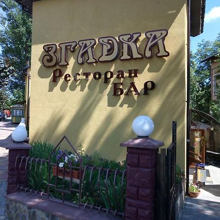 ホテル Згадка トラスコヴェッツ エクステリア 写真