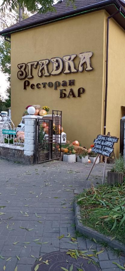 ホテル Згадка トラスコヴェッツ エクステリア 写真