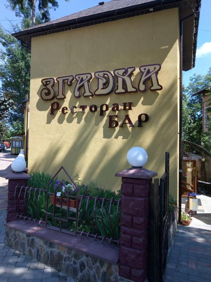 ホテル Згадка トラスコヴェッツ エクステリア 写真